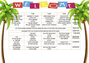 הוליאש קיץ 17